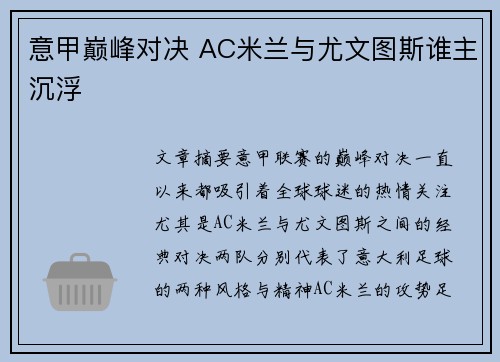意甲巅峰对决 AC米兰与尤文图斯谁主沉浮 意甲巅峰对决 AC米兰与尤文图斯谁主沉浮
