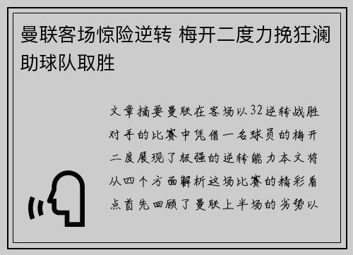 曼联客场惊险逆转 梅开二度力挽狂澜助球队取胜 曼联客场惊险逆转 梅开二度力挽狂澜助球队取胜