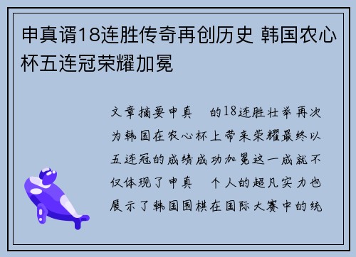 申真谞18连胜传奇再创历史 韩国农心杯五连冠荣耀加冕 申真谞18连胜传奇再创历史 韩国农心杯五连冠荣耀加冕
