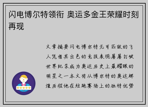 闪电博尔特领衔 奥运多金王荣耀时刻再现 闪电博尔特领衔 奥运多金王荣耀时刻再现