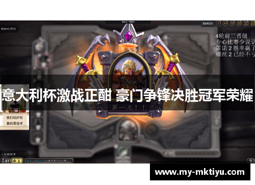 意大利杯激战正酣 豪门争锋决胜冠军荣耀 意大利杯激战正酣 豪门争锋决胜冠军荣耀