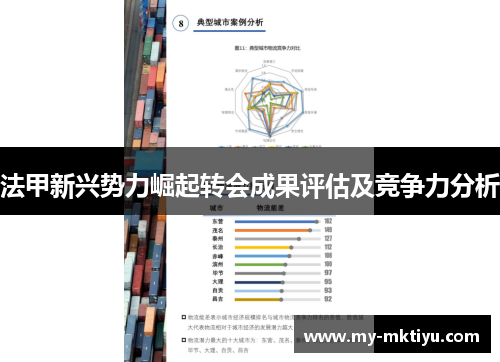 法甲新兴势力崛起转会成果评估及竞争力分析 法甲新兴势力崛起转会成果评估及竞争力分析